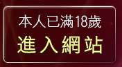 本人已滿18歲，離開性感美眉換裝遊戲